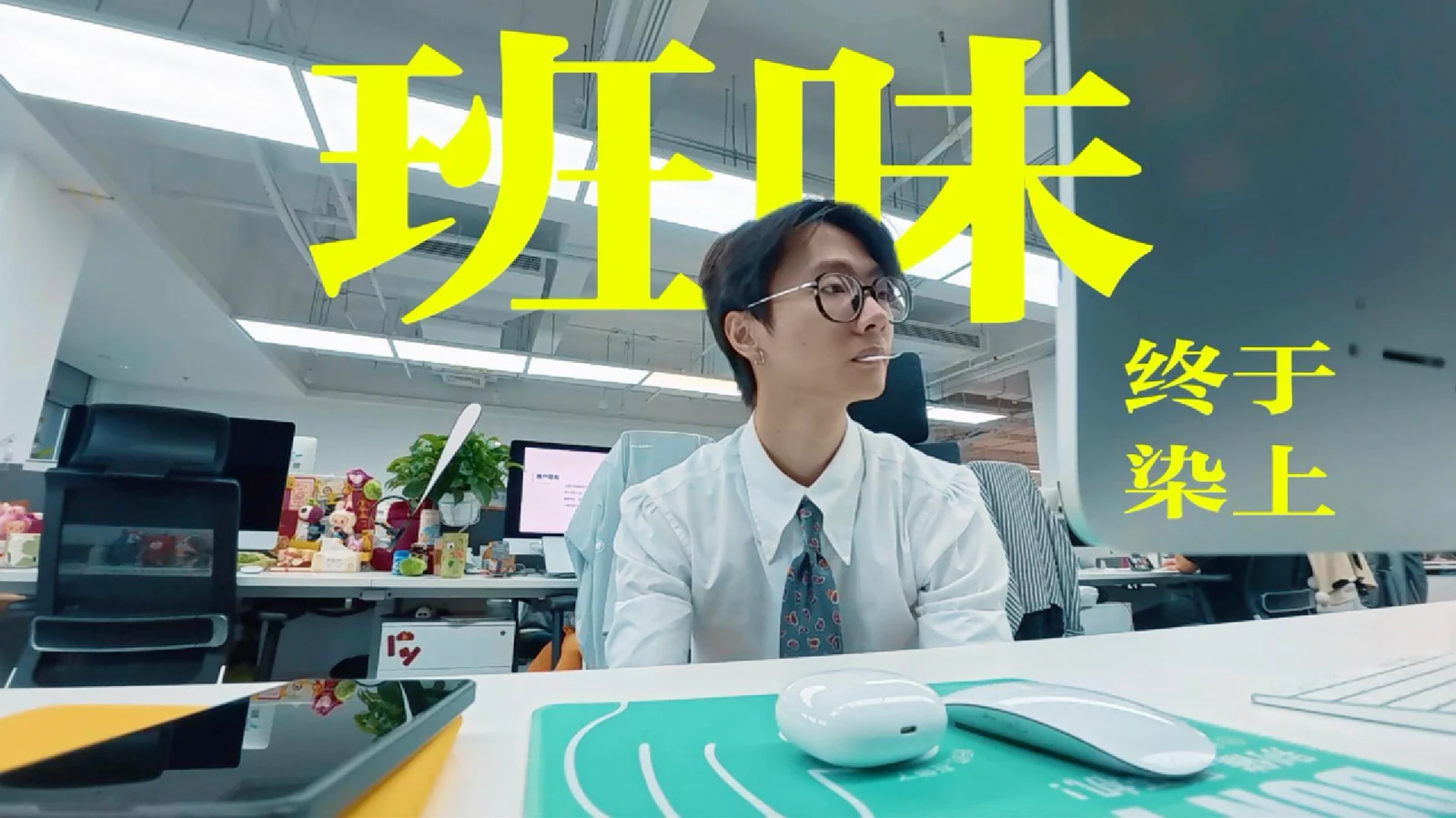 实习vlog系列：0803